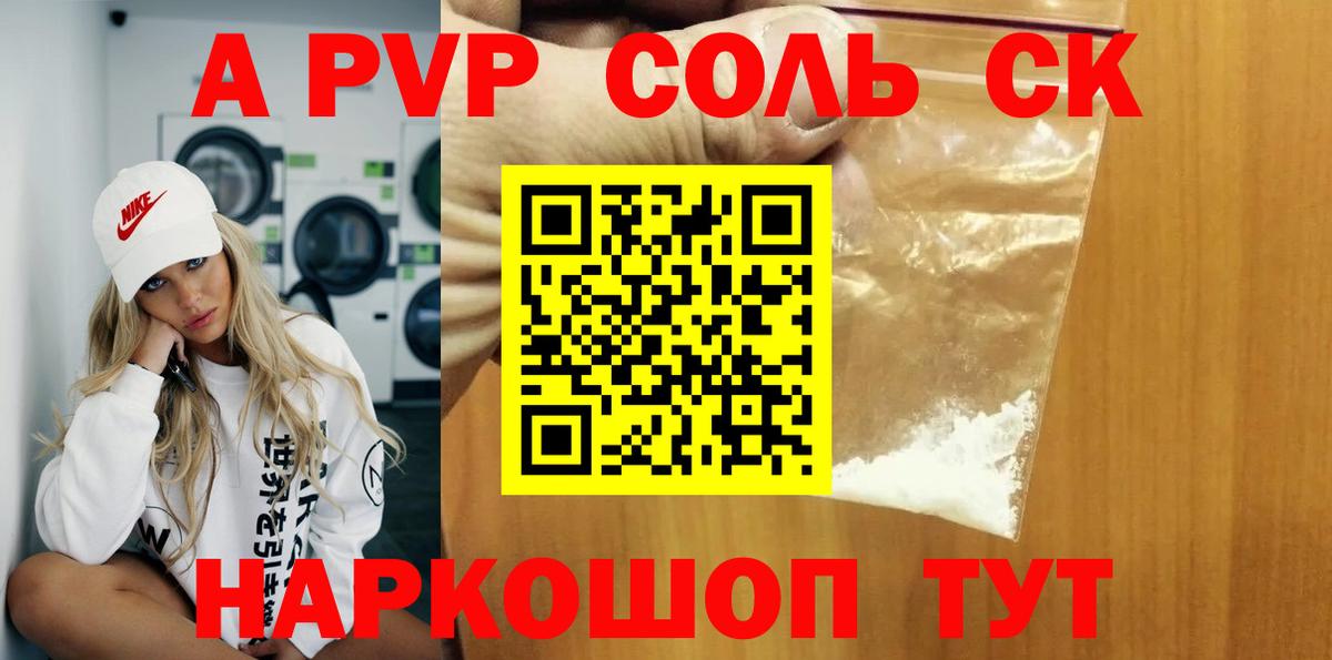 Анжеро-Судженск  APVP  Вход с VPN  Alpha PVP СК КРИС  A-PVP VHQ  А ПВП Crystall 