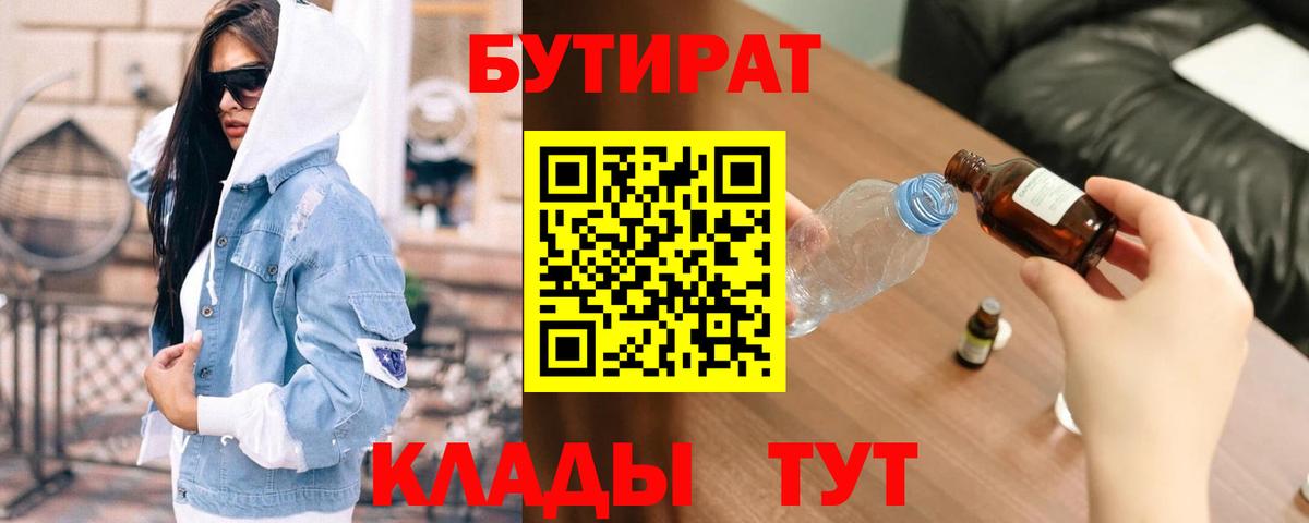 БУТИРАТ BDO 33% Анжеро-Судженск