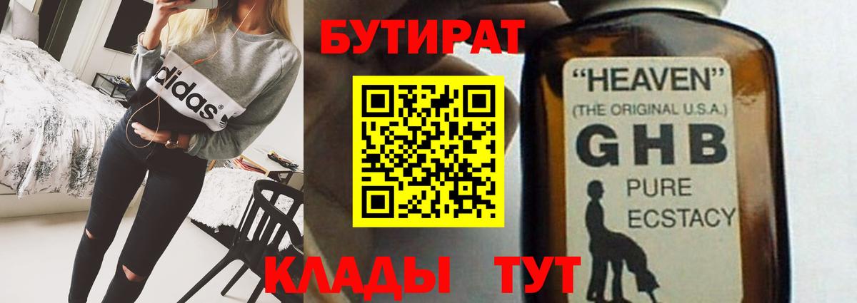 Бутират  Вход с VPN  Анжеро-Судженск  БУТИРАТ Butirat 