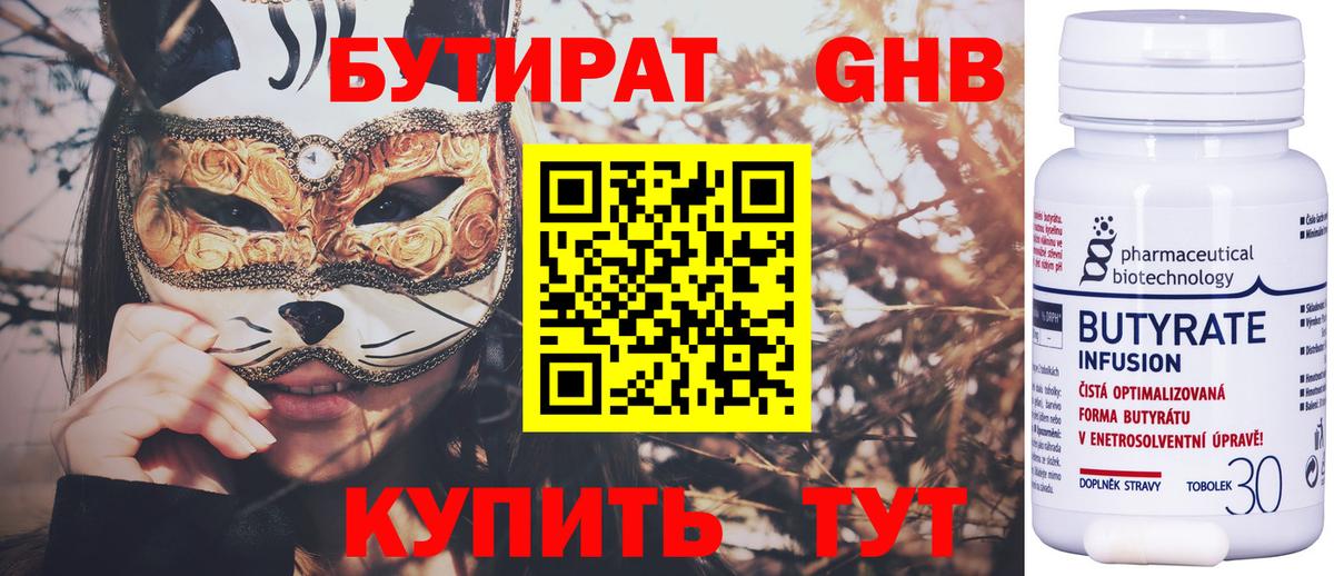 Бутират  Анжеро-Судженск  Бутират 99% 