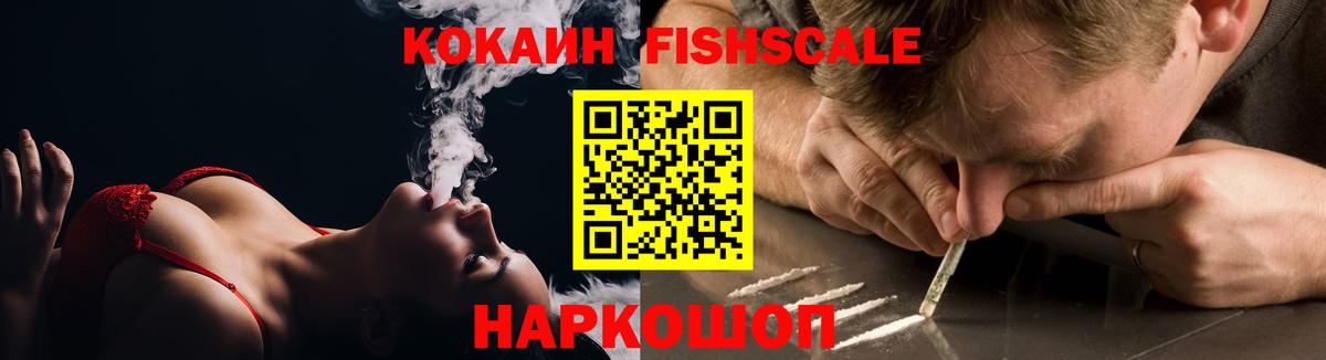 Кокаин  Вход с VPN  Анжеро-Судженск  КОКАИН 97%  Кокаин Fish Scale 
