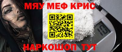 мяу мяу кристалл Абинск