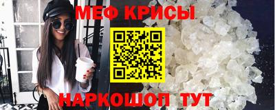 мяу мяу кристалл Абинск