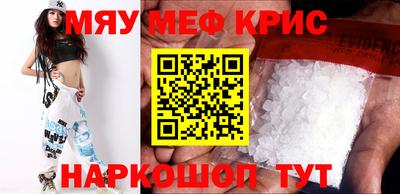 мяу мяу кристалл Абинск